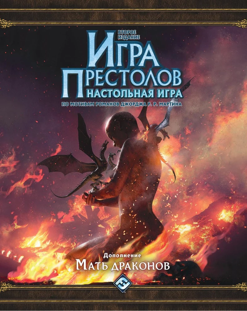 Настольная игра - Игра престолов. Мать драконов (дополнение)